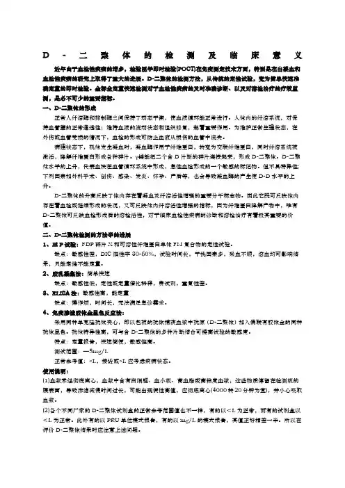 D二聚体的检测及临床意义