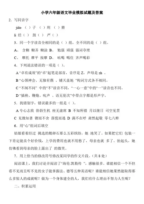 小学六年级语文毕业模拟试题及答案