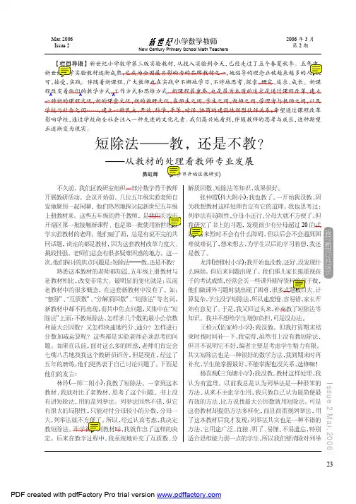 29短除法教,还是不教？-小学教师月刊第2期定稿-2