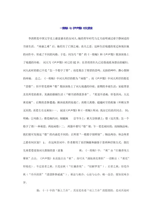 一剪梅与声声慢比较阅读