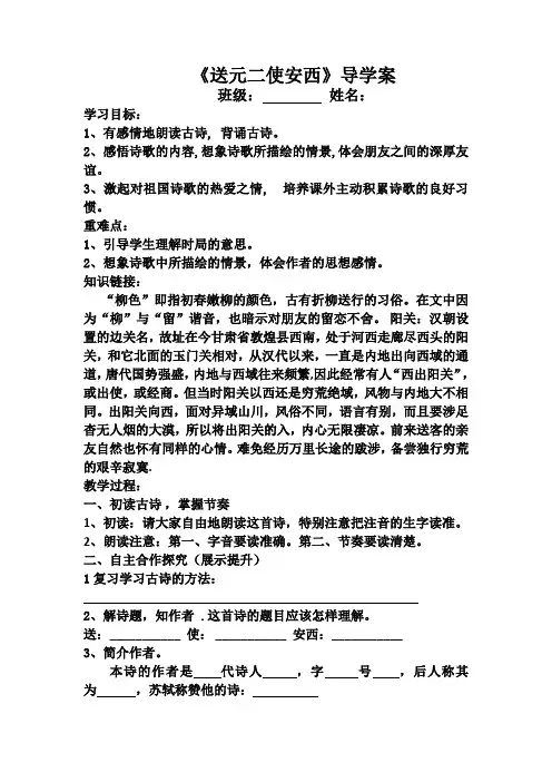 送元二使安西导学案