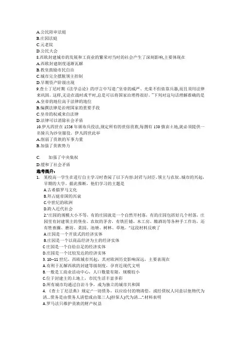 课时作业3 中古时期的欧洲( 统编版(2019)高中历史必修中外历史纲要下