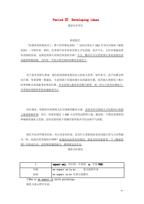 高中英语Unit6AtonewithnaturePeriodⅢDevelopingideas教学案外研版必修第一册
