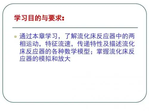 化学反应工程