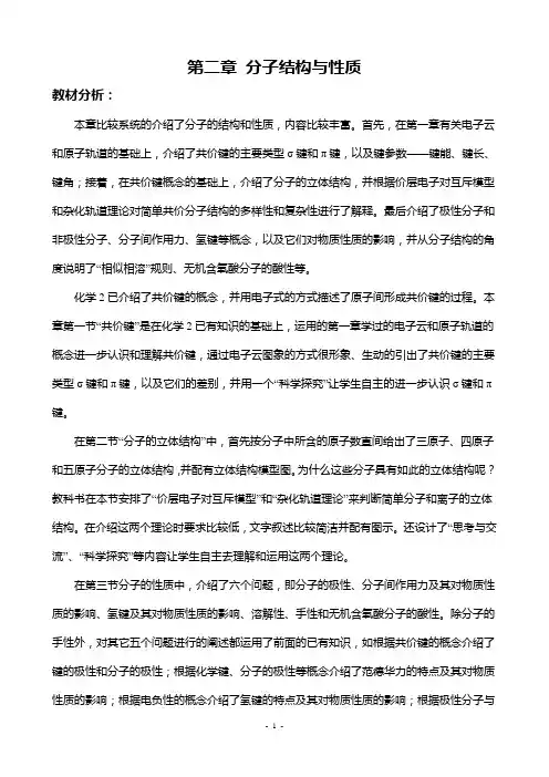 新课标(人教版)高中化学选修3第2章第1节教案