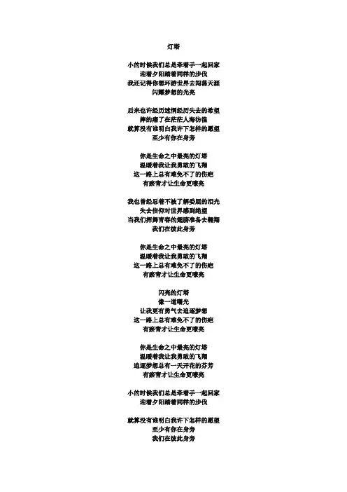 灯塔追梦赤子心歌词