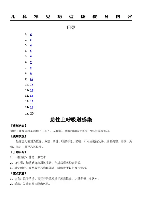 儿科常见病的健康教育 (2)