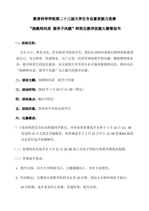 师范生技能大赛策划书