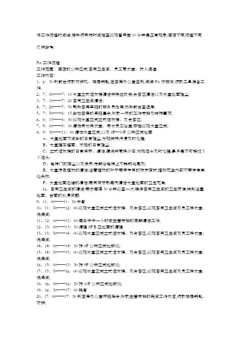 星级酒店PA工作流程