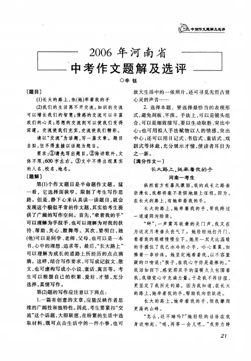 2006年河南省中考作文题解及选评