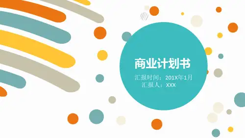 充电桩商业计划书ppt模板