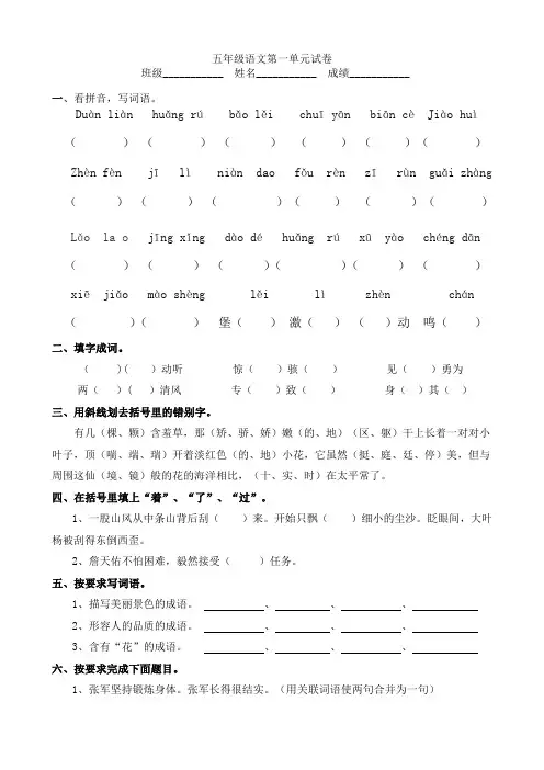 五年级语文上册第一单元测试题(苏教版)