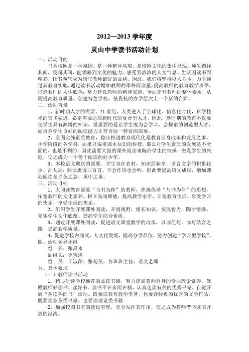 读书活动计划2012、9
