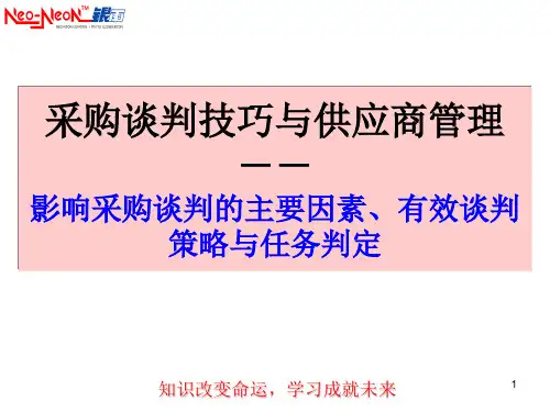 2影响采购谈判的主要因素、有效谈判策略与任务判定20071026194441200872993020
