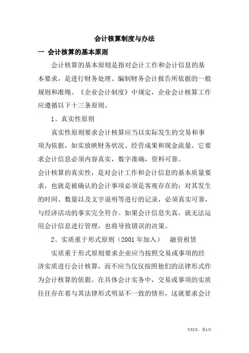 会计核算制度与办法