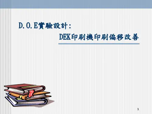 DEK印刷机印刷偏移影响因子实验最新
