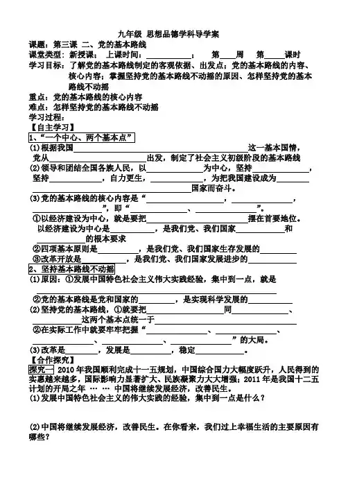思想品德(人教版)九年级 3-2党的基本路线 导学案