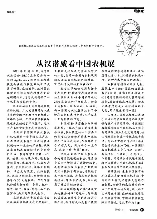 从汉诺威看中国农机展