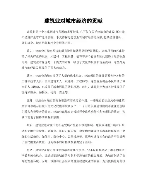 建筑业对城市经济的贡献