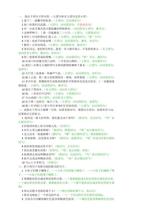 现代汉语复习资料