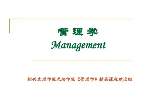第二章 管理理论的形成和发展