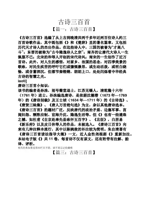古诗三百首