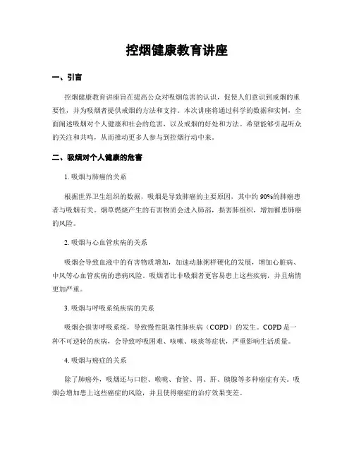 控烟健康教育讲座 3