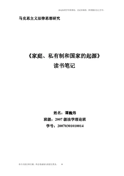 家庭私有制和国家的起源