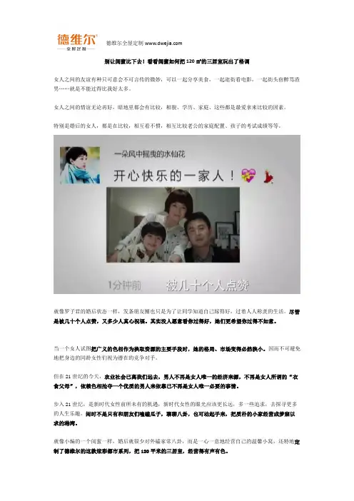 别让闺蜜比下去!看看闺蜜如何把120㎡的三居室玩出了格调