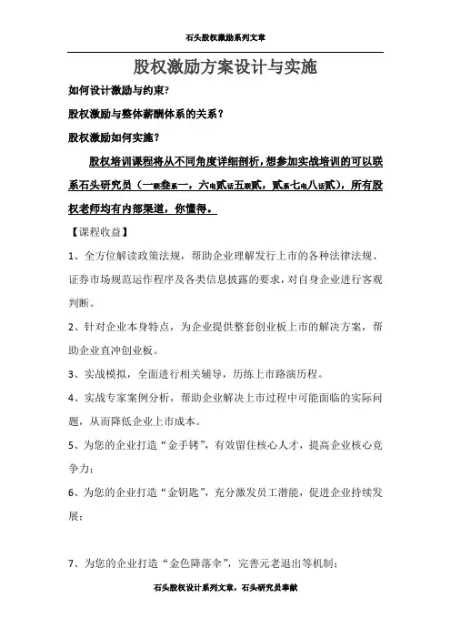 股权激励方案设计与实施