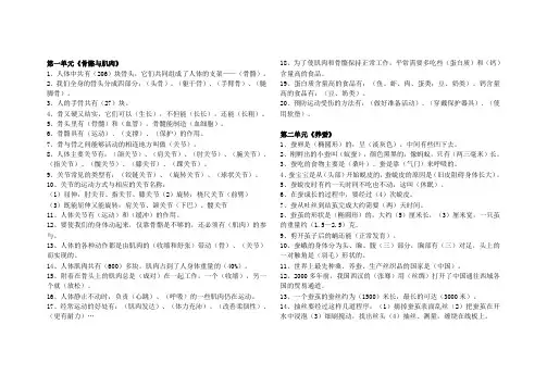 小学苏教版科学四年级下册各单元