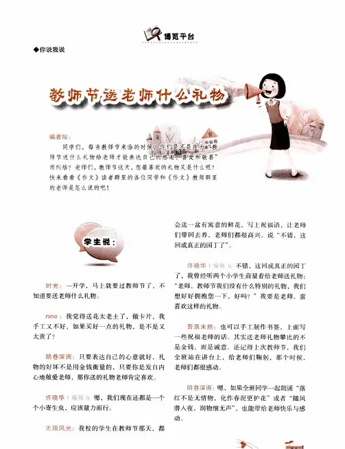 教师节送老师什么礼物