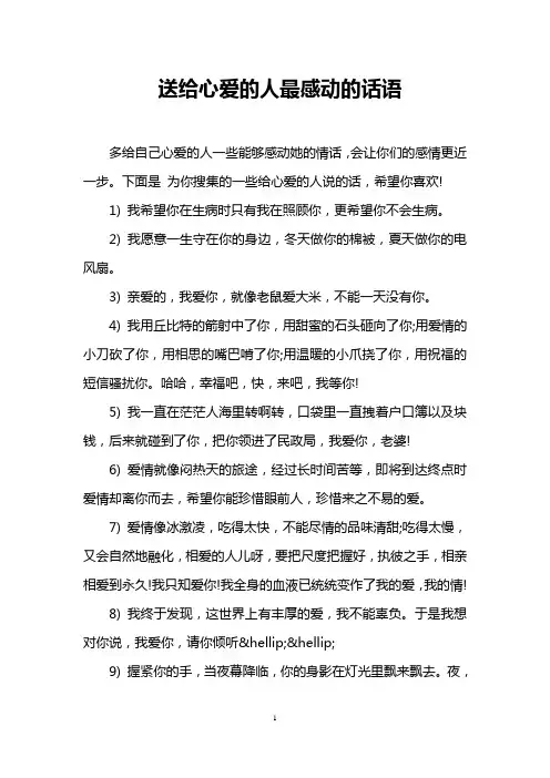 送给心爱的人最感动的话语
