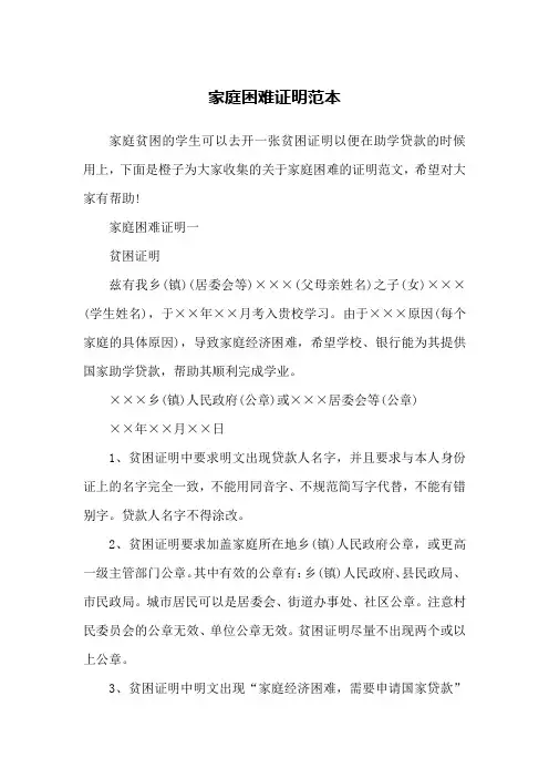 家庭困难证明范本