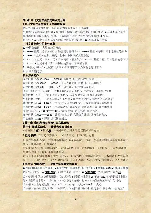 74第二章隋唐时期的中日文化交流