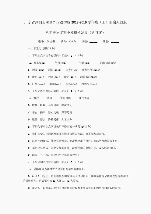 广东省深圳市深圳外国语学校2018-2019学年度(上)部编人教版八年级语文期中模拟检测卷(含答案)