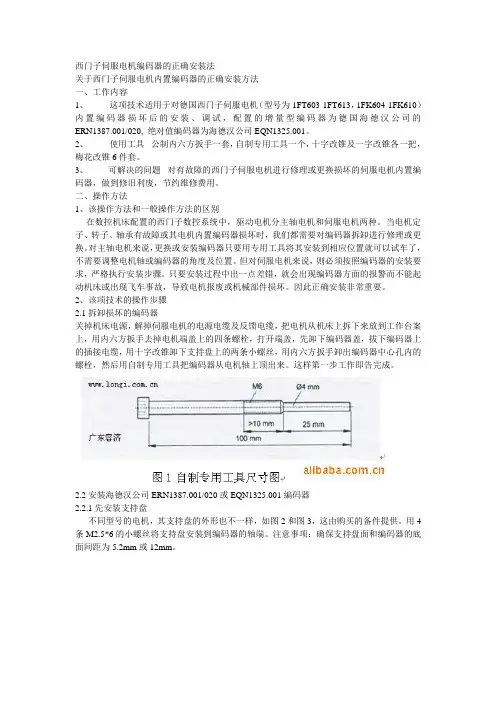 伺服电机编码器的安装指南(西门子)