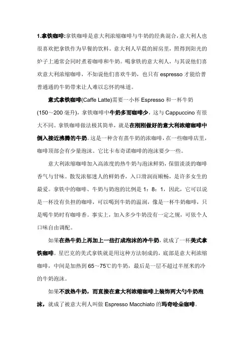 咖啡种类及做法简介