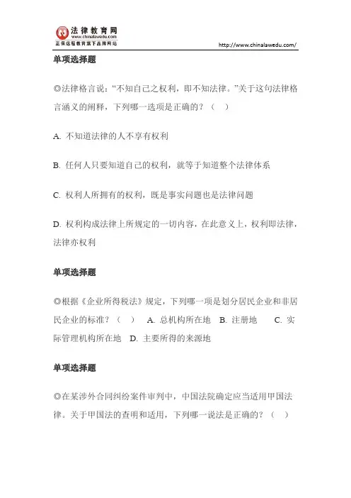 2016年司法考试每日一练10.10