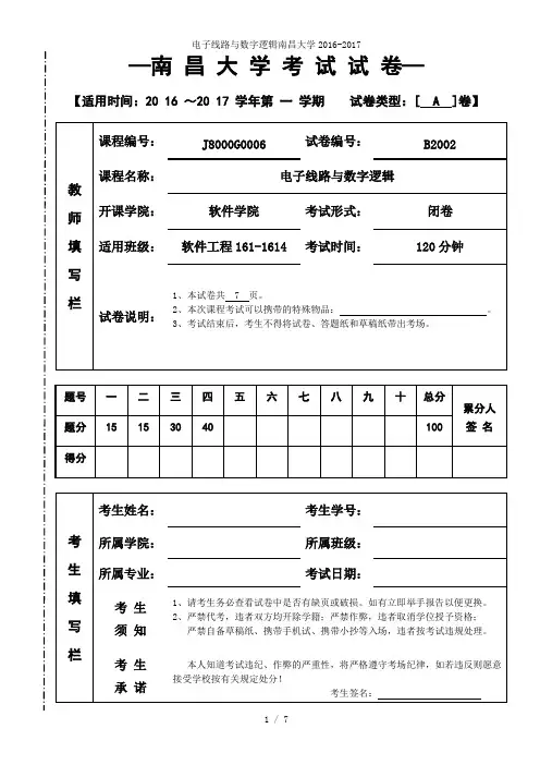 电子线路与数字逻辑南昌大学