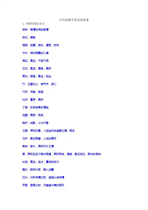 高考常用的诗歌意象