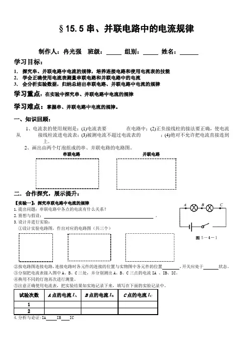 15.5串联、并联电路中电流的规律导学案