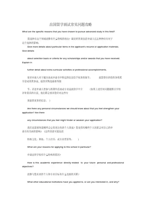 出国留学面试常见问题攻略