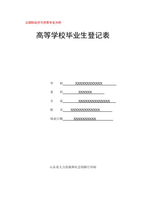 毕业生登记表 2