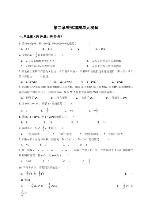 【最新】沪科版七年级数学上《第二章整式加减》单元测试(有答案)