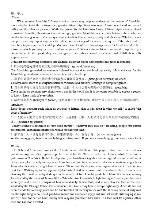 新世纪大学英语综合教程3课后练习答案