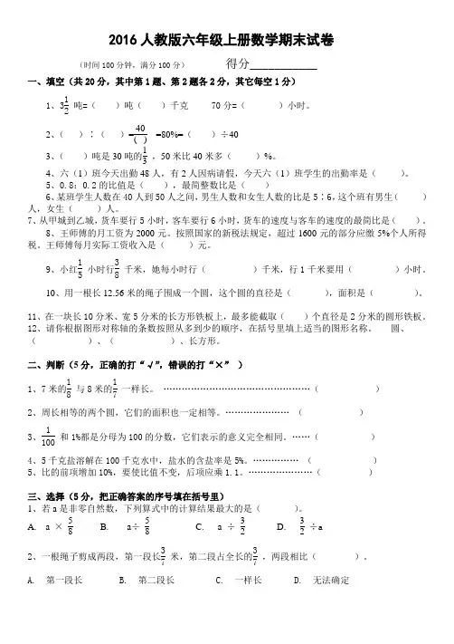 2016人教版六年级数学上册期末试卷(附答案) 2