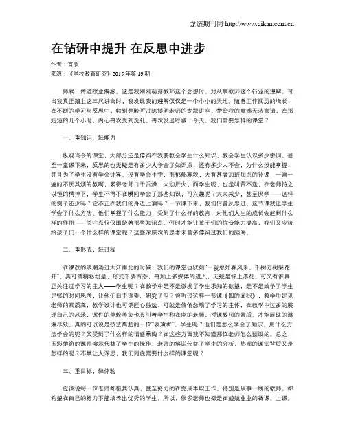 在钻研中提升 在反思中进步