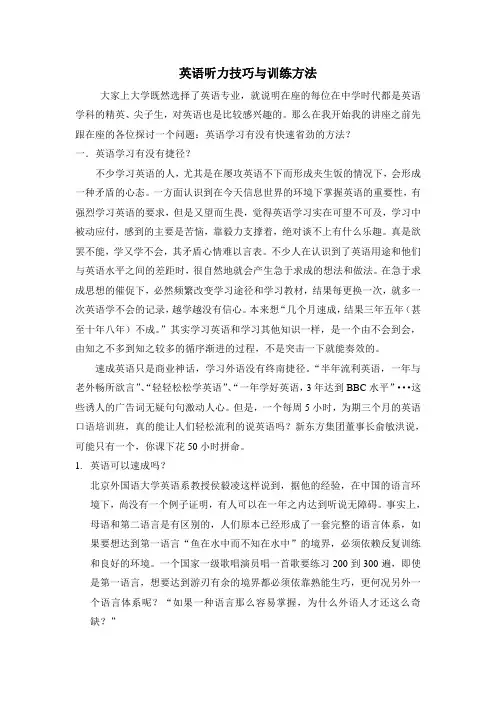 英语听力技巧与训练方法