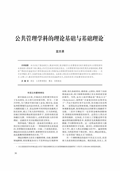 公共管理学科的理论基础与基础理论